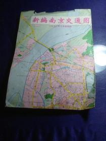 新编南京交通图1996