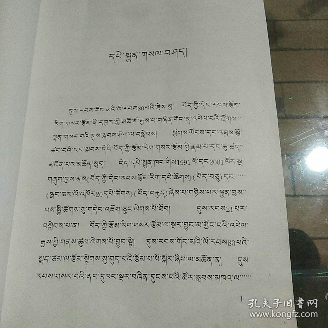 韵律人生藏文