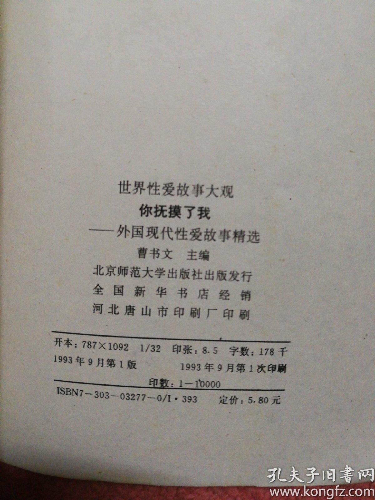 你抚摸了我-外国现代性爱故事精选