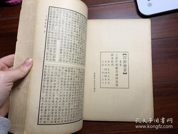 王右丞集注.孟襄阳集 韦苏州集 刘随州集 (16开,民国版) j1