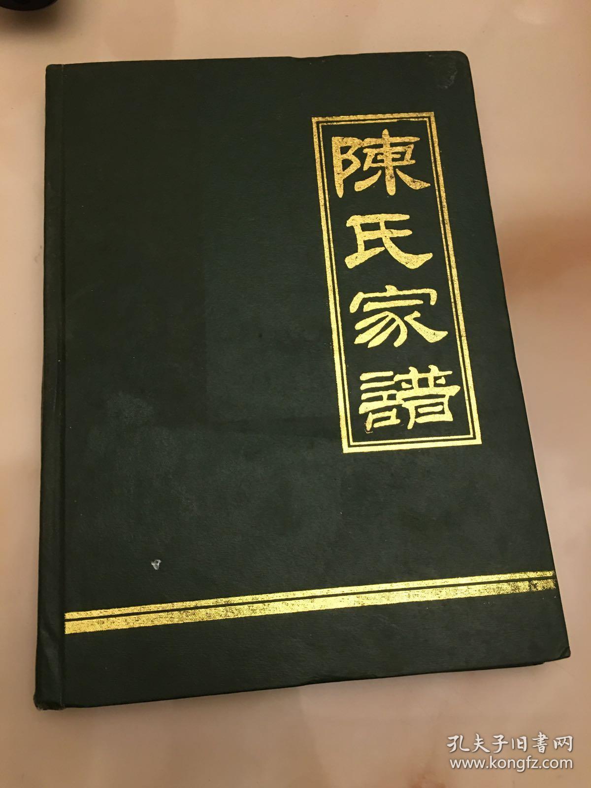 陈氏家谱(垫江砚台水阁凉亭陈氏)