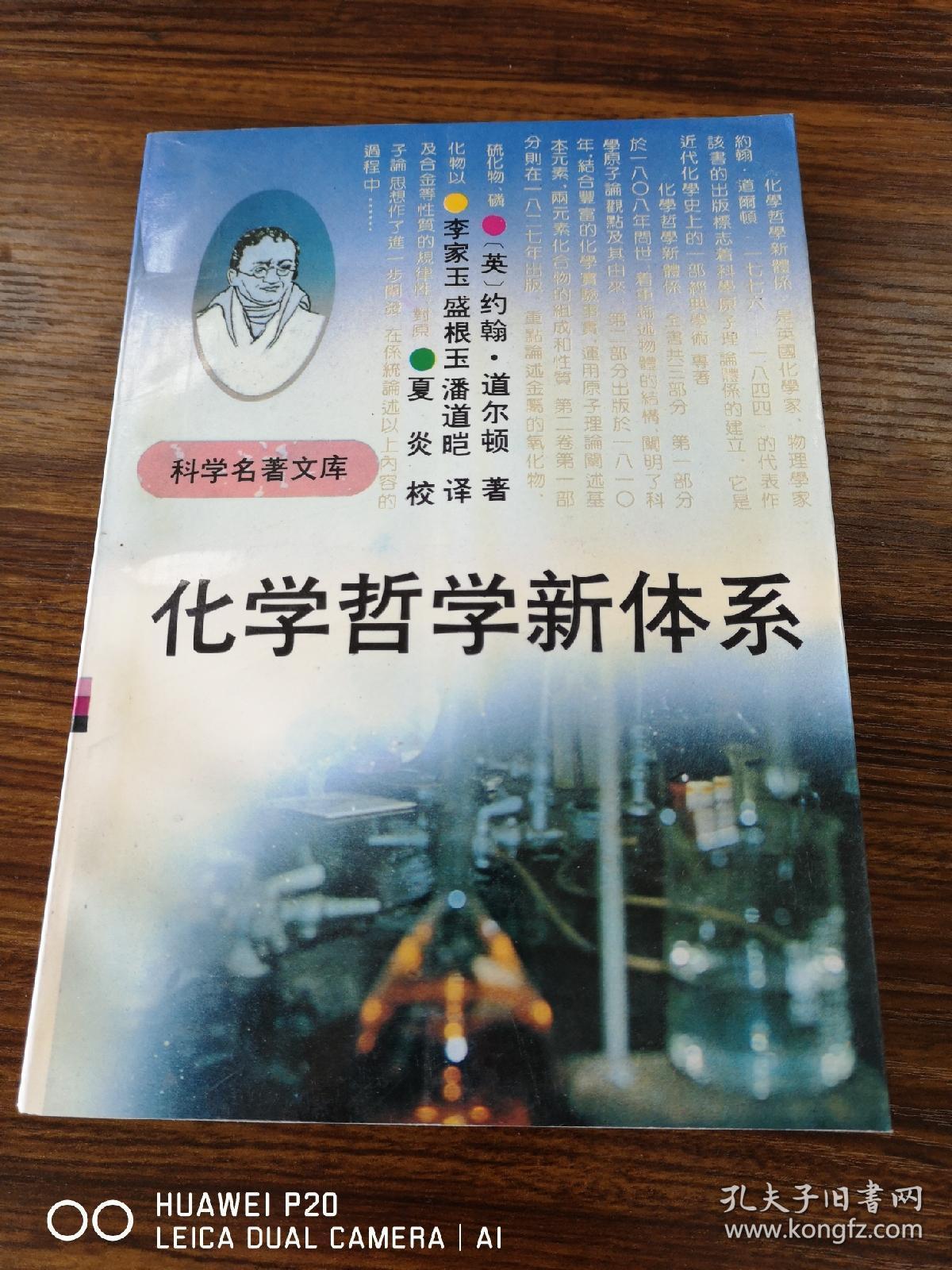 化学哲学新体系 孔夫子旧书网