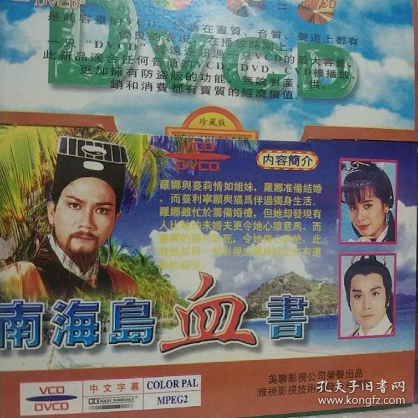 南海岛血书 vcd电影