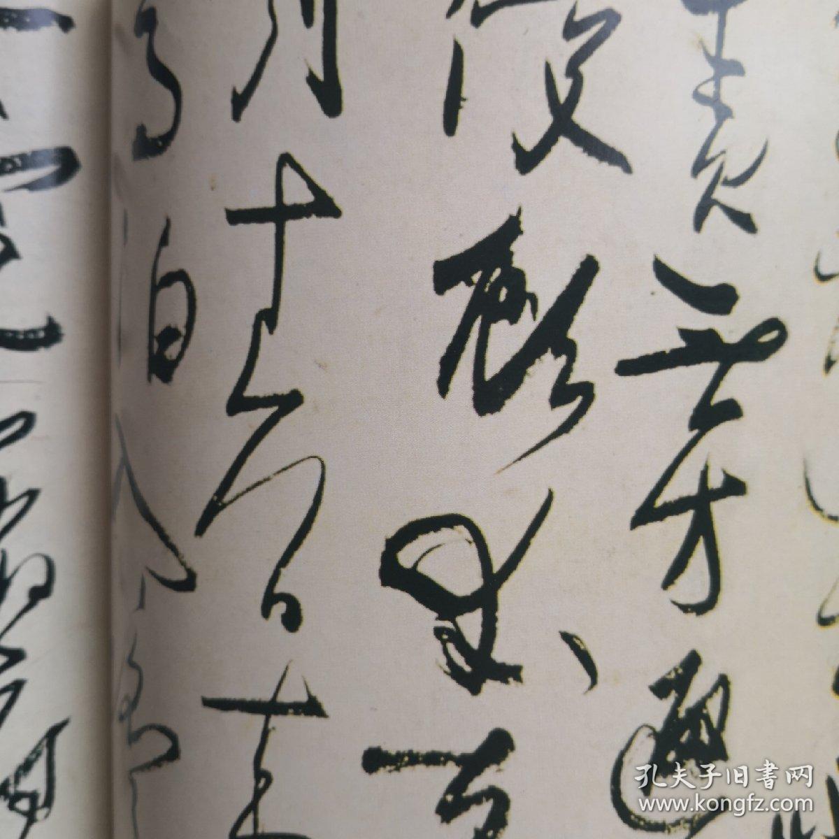 藤原佐理书法专辑 三笔三迹重要书家藤原佐理草书经典作品,尽收此册.