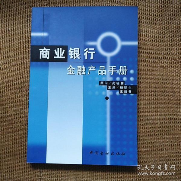 商业银行金融      手册