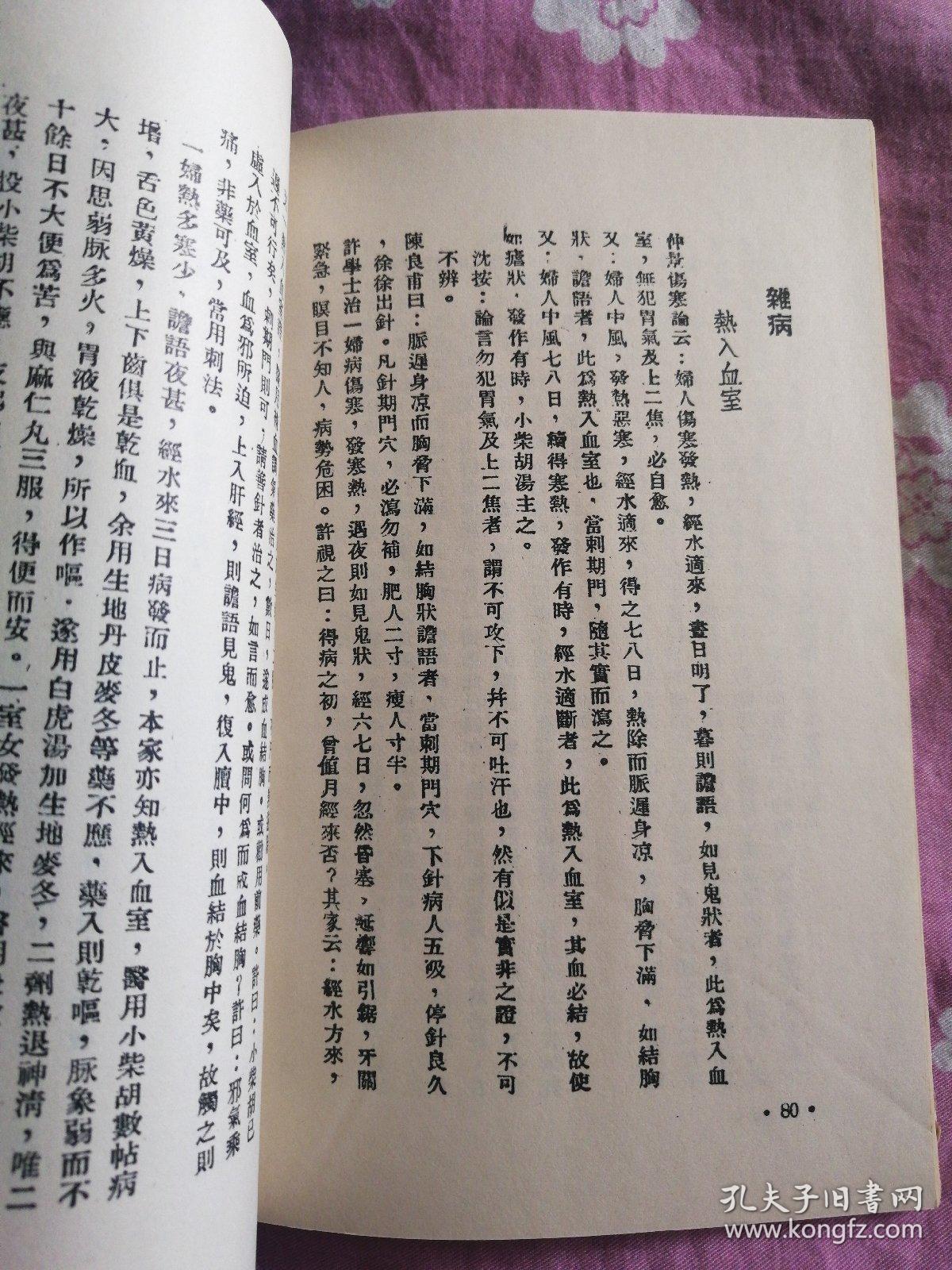 沈氏女科辑要