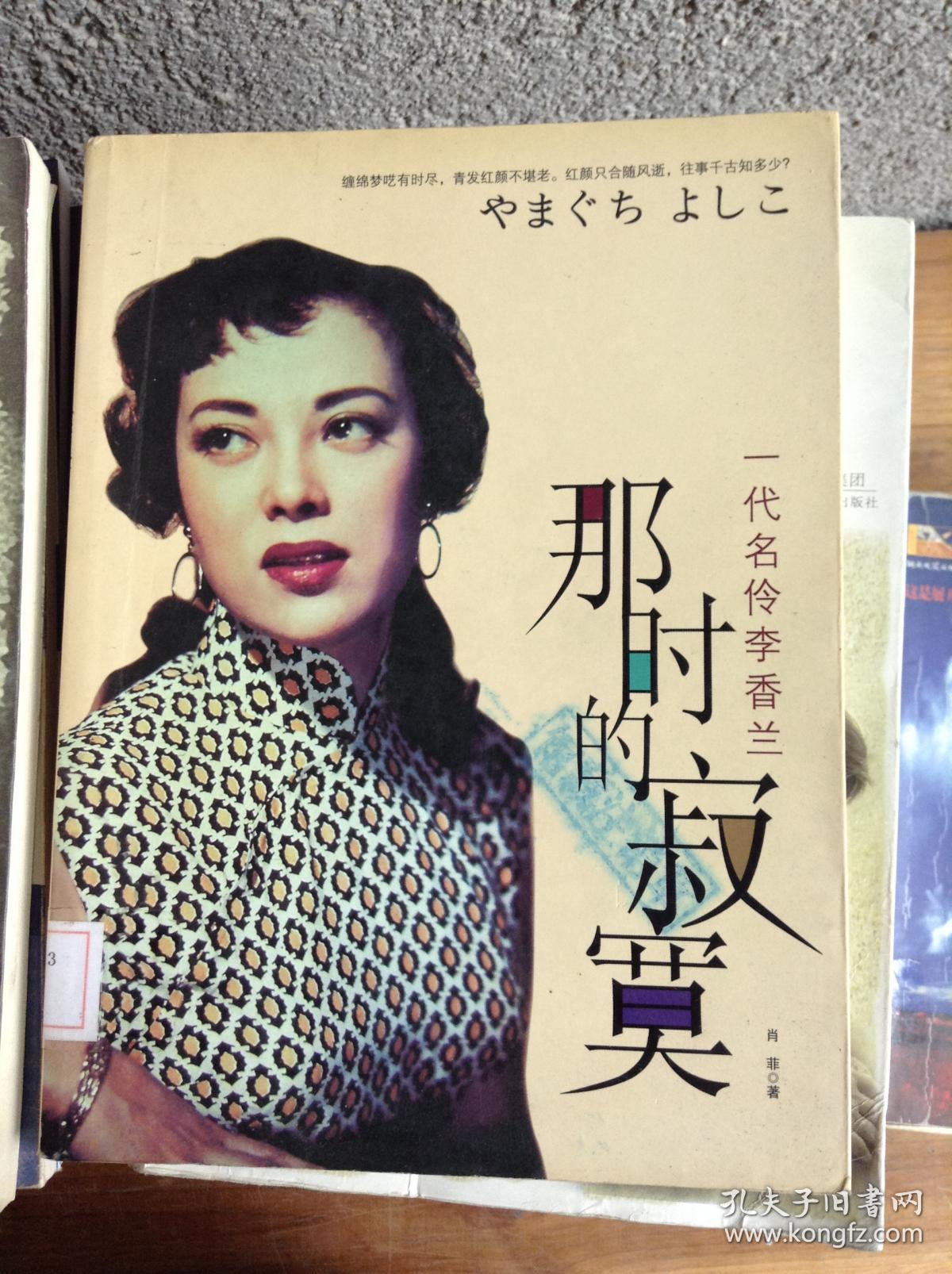 那时的寂寞一代名伶李香兰id29566214e6