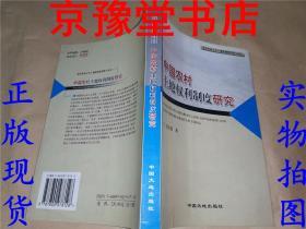 中国农村土地权利制度研究（作者签名本）