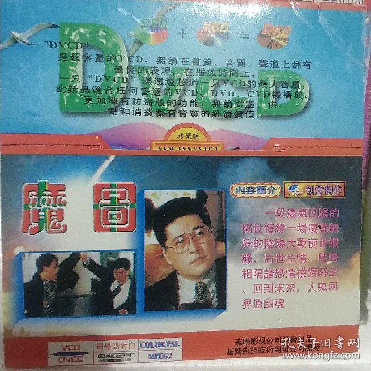 魔图vcd电影(倪淑君,成奎安,林威等主演)