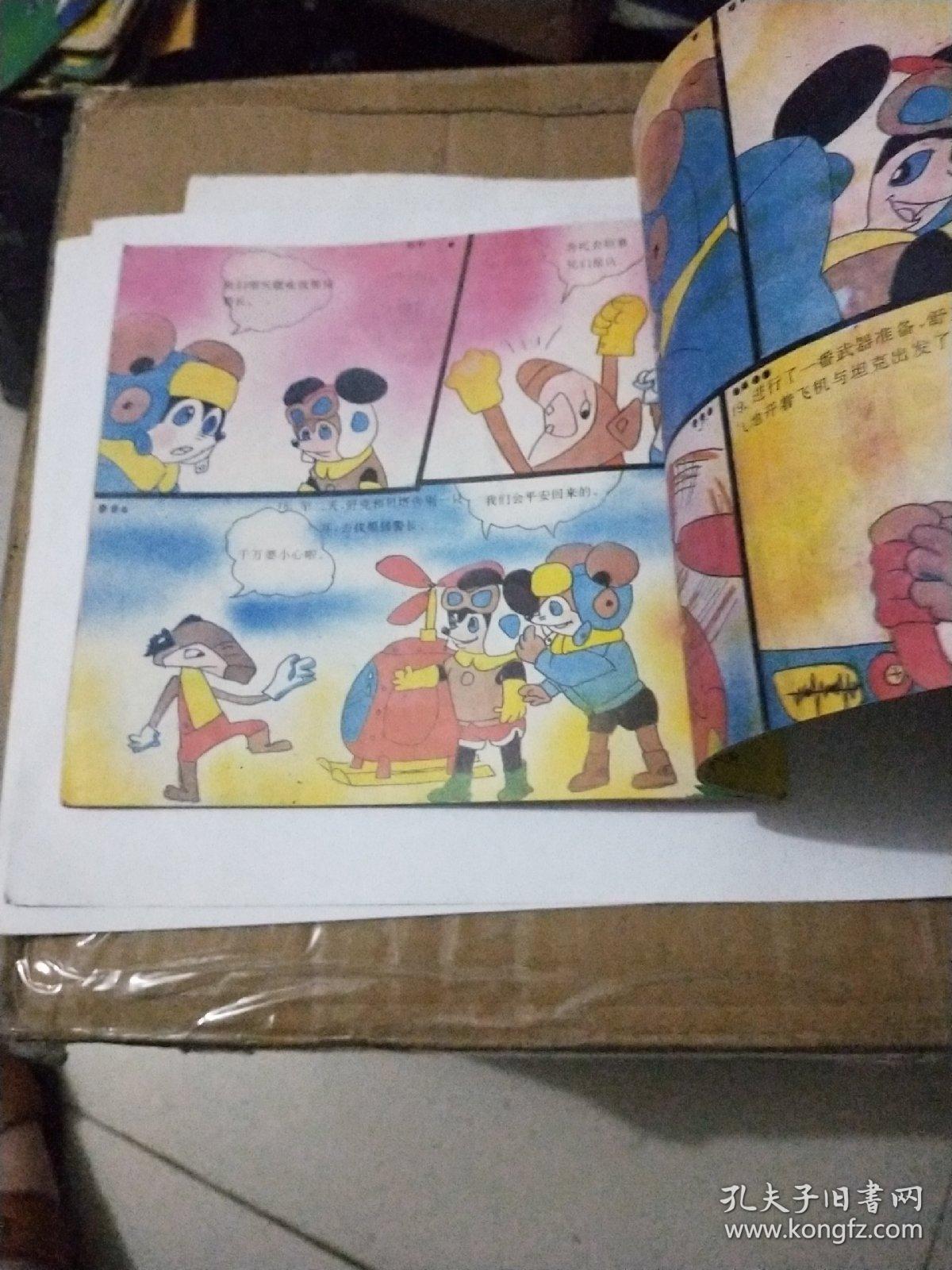 黑猫警长大战舒克和贝塔