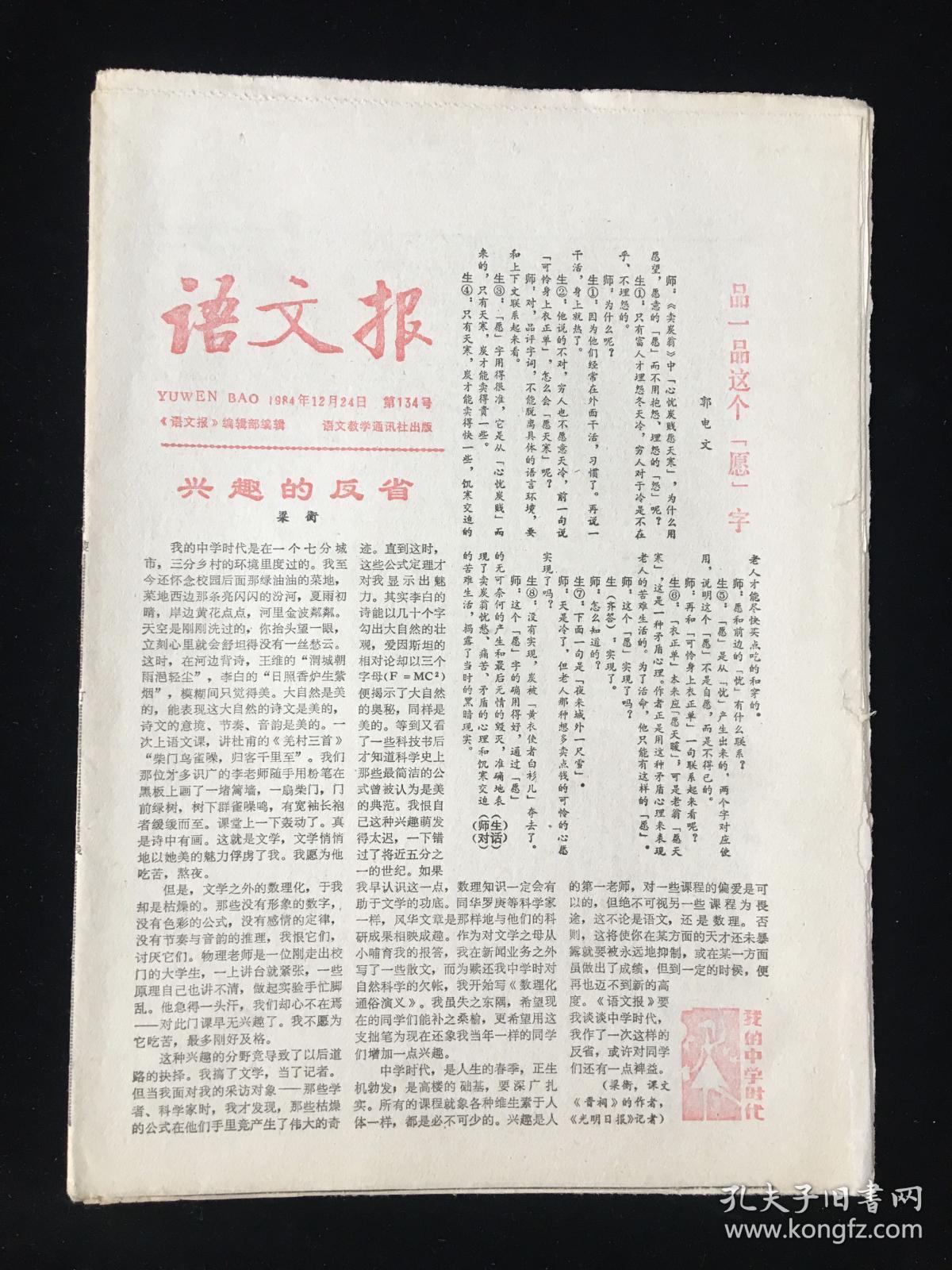 语文报 1984(134号)