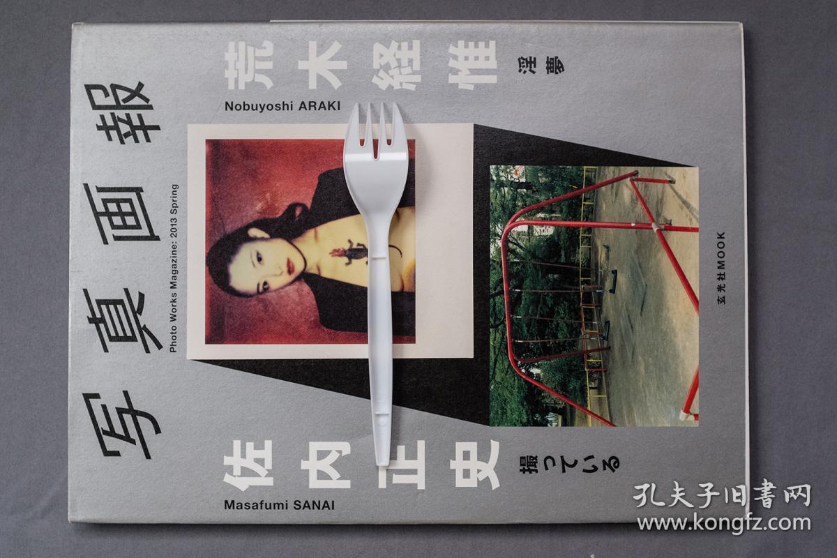 写真画报 荒木经惟 佐内正史 摄影画册