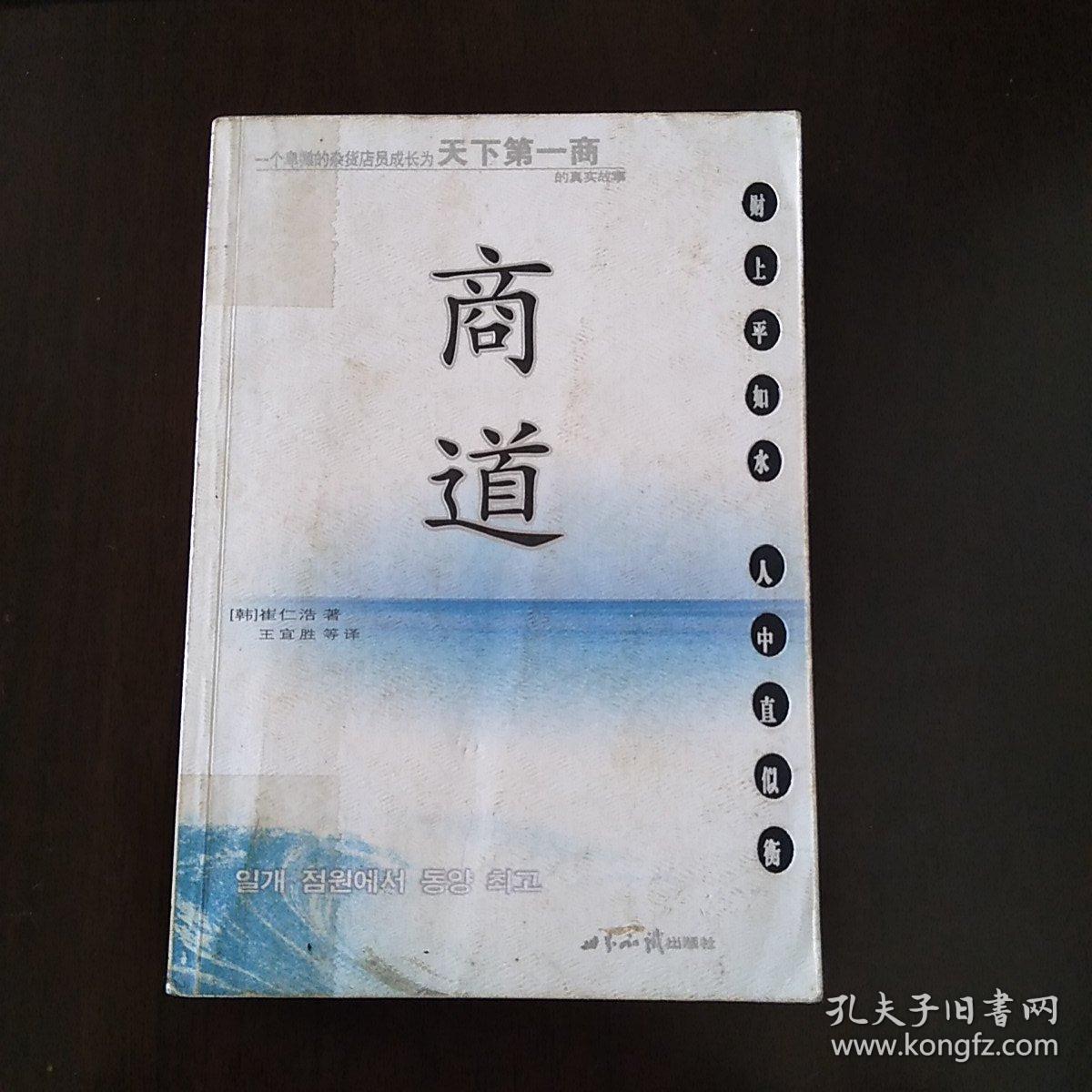 商道/[韩] 崔仁浩