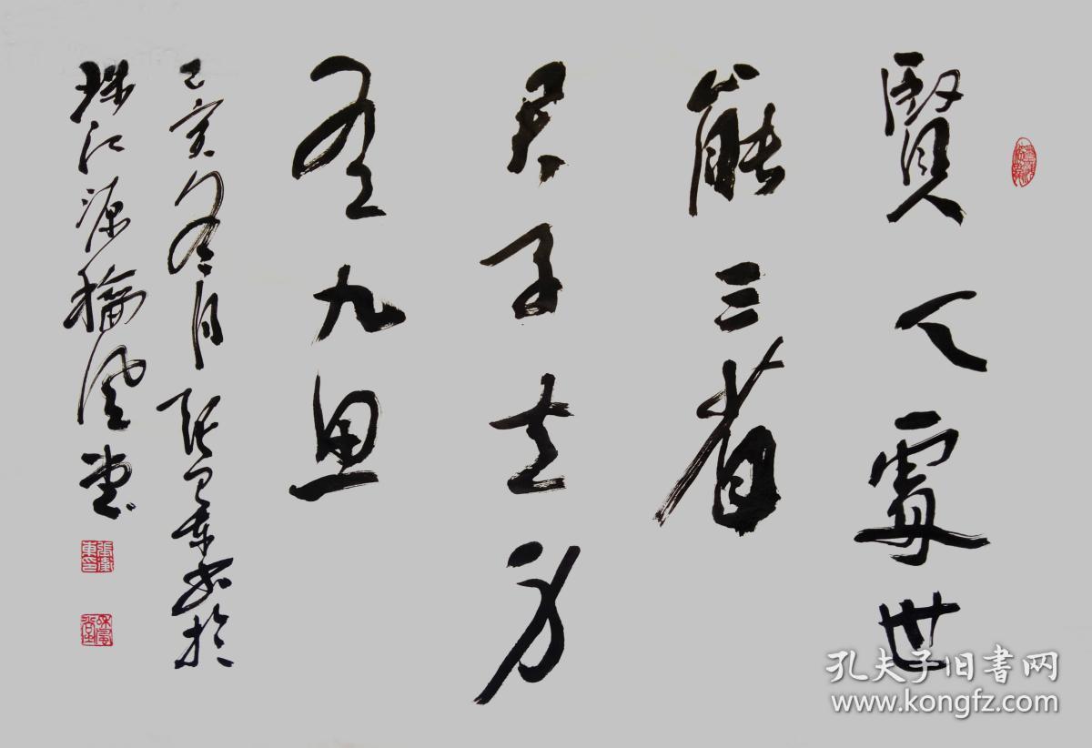 中国书画家协会常务理事张卫东2.8平尺贤人处世