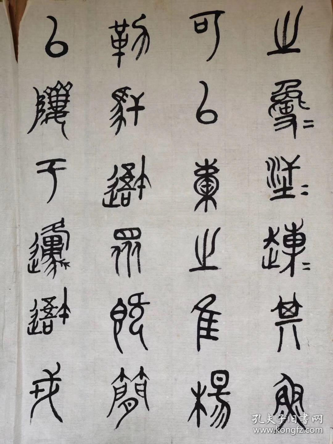 保真 许宝驯(无落款)《石鼓文》书法三张