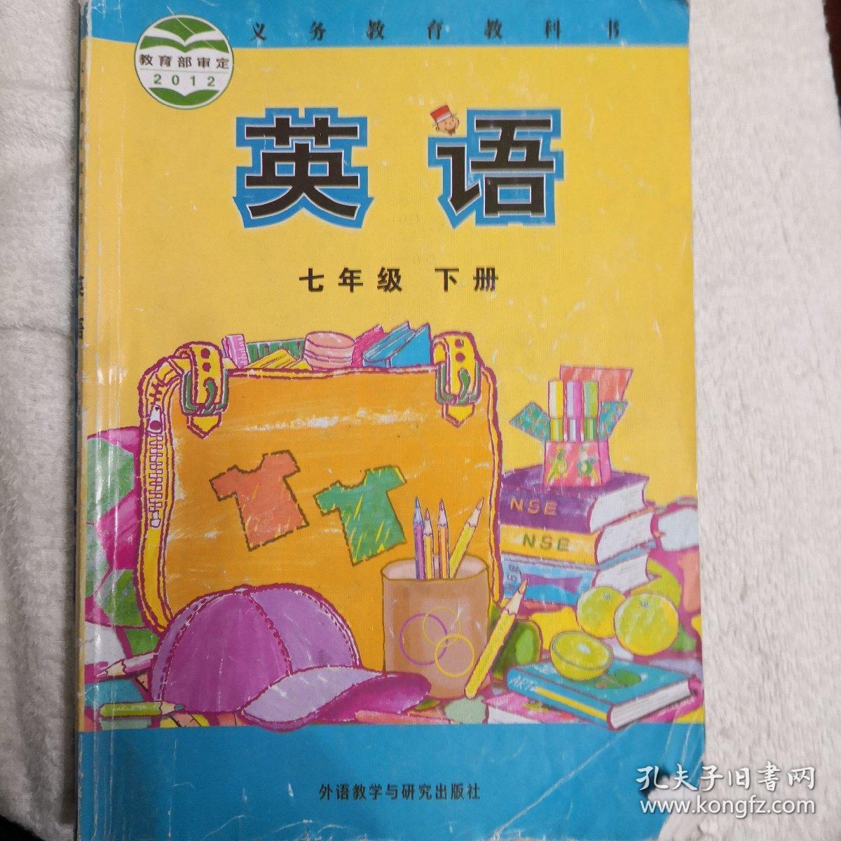 义务教育教科书:英语(七年级下册)