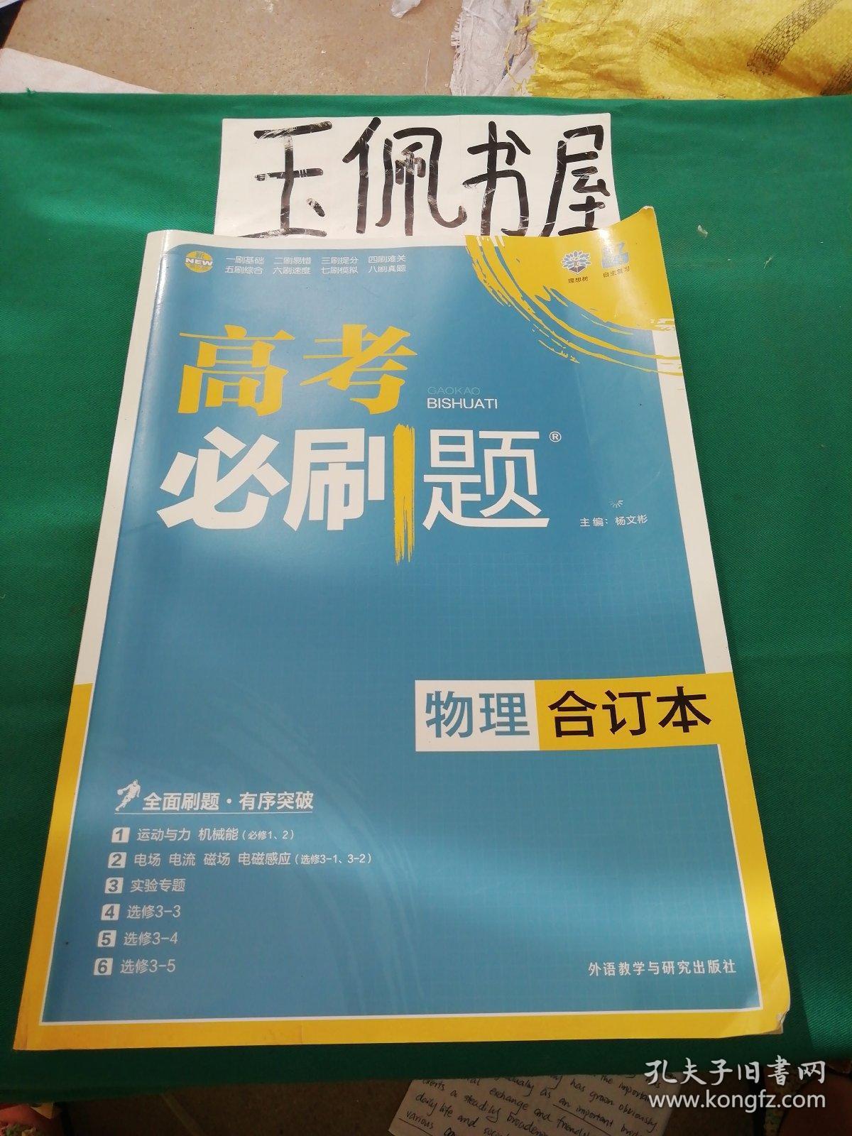理想树 2017版 高考必刷题合订本 物理