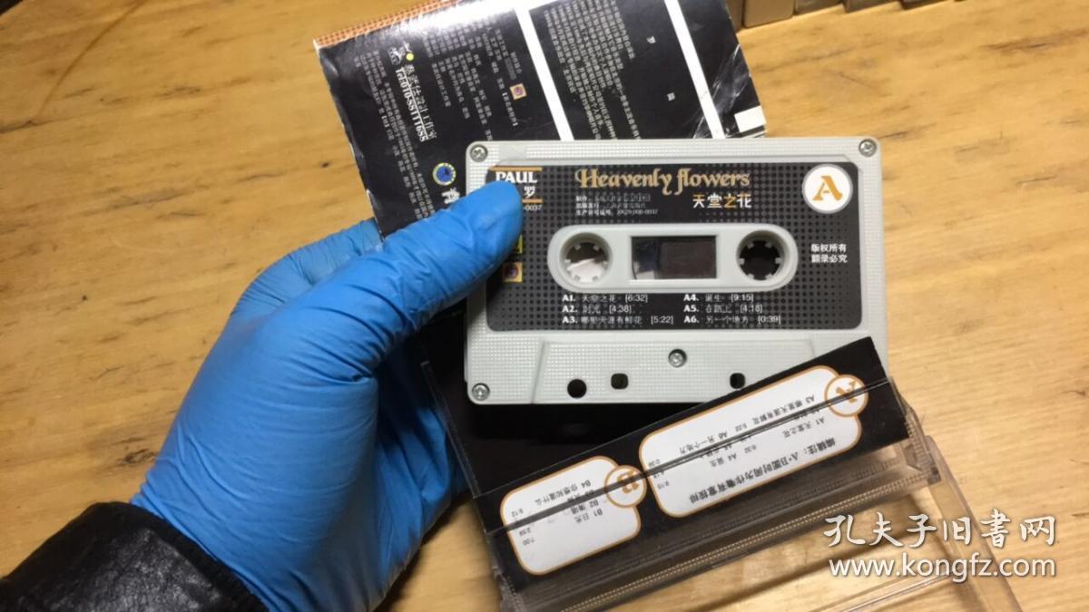 磁带:宝罗 天堂之花