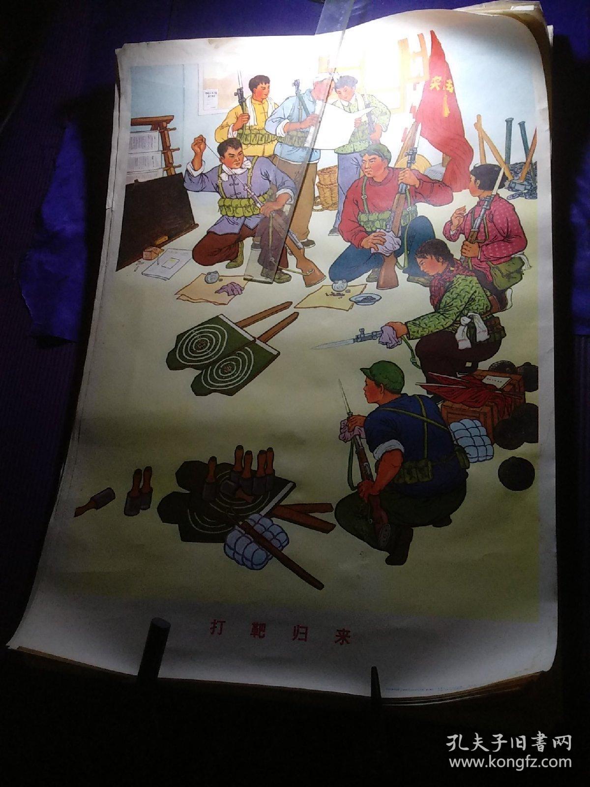 打靶归来宣传画 1开