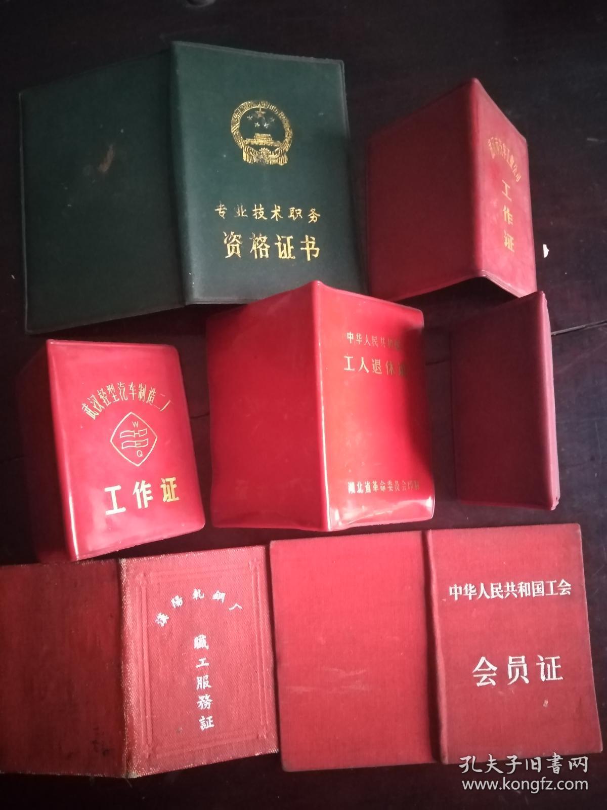 zj027~57~89年个人证件7本,保存完好,时代气息浓厚(品如图)