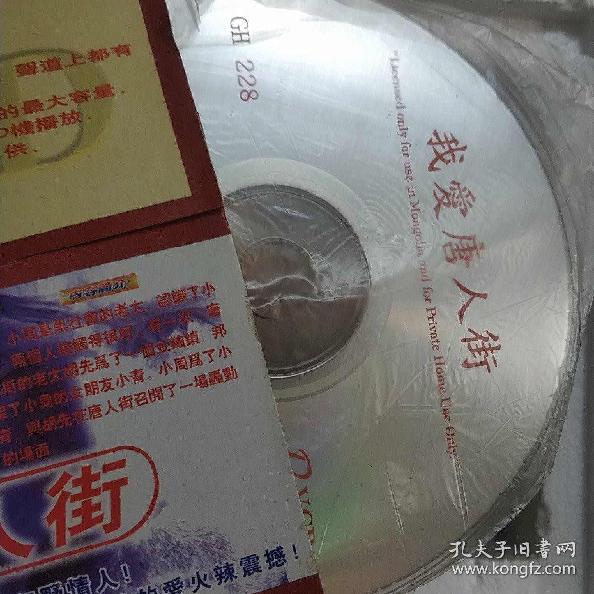 我爱唐人街vcd电影吕良伟智利