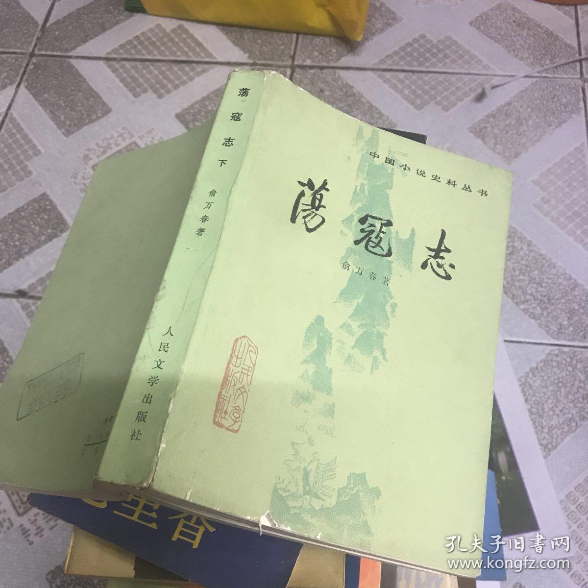 荡寇志 下册
