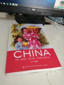 China In New Year Paintings 年画上的中国（英文版）