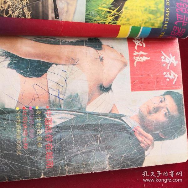 无坚不摧 茶余饭后 民间鬼怪故事