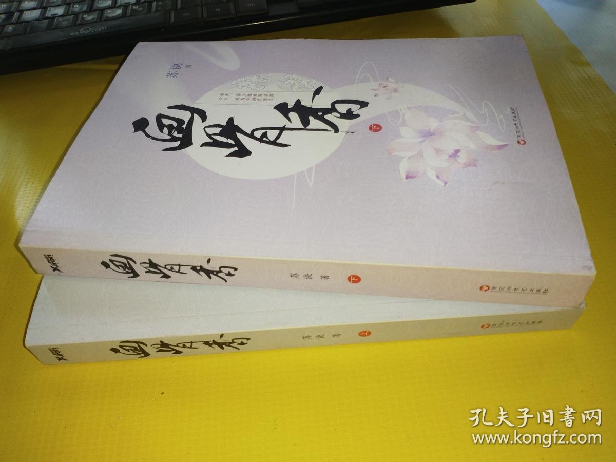 画骨香【上下册】_苏诀_孔夫子旧书网