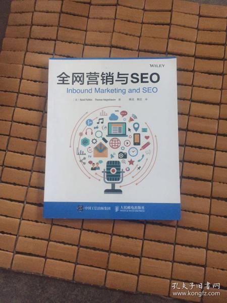 全网营销与SEO