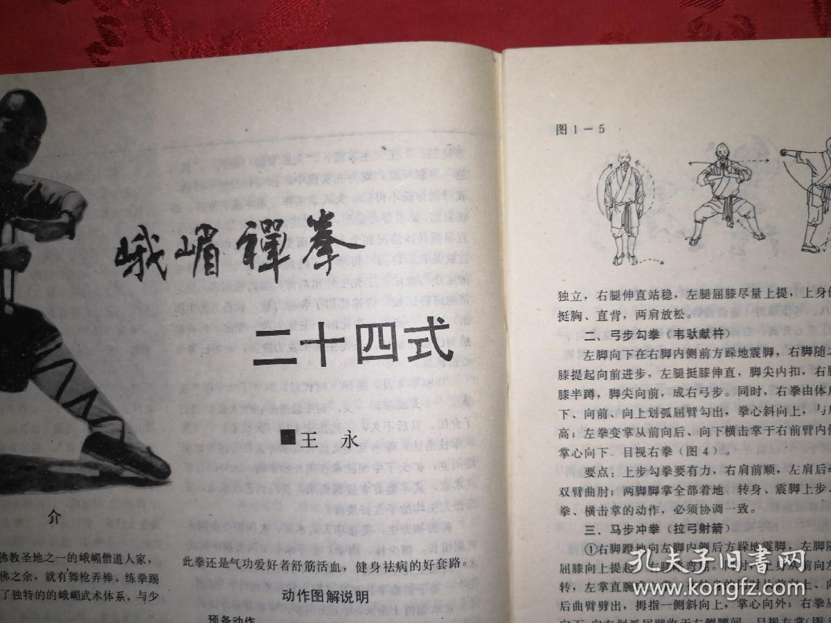 绝版杂志精武1992年16期全总第47期52期