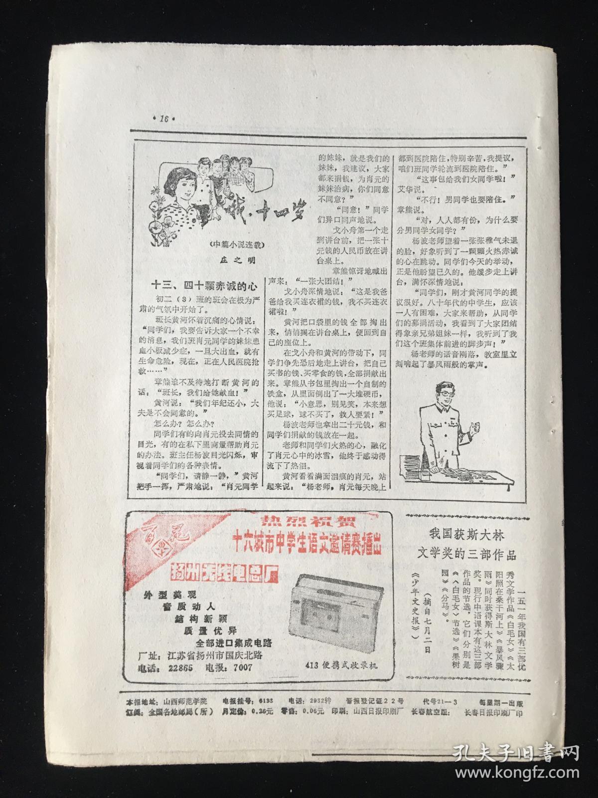 语文报 1984(120号)