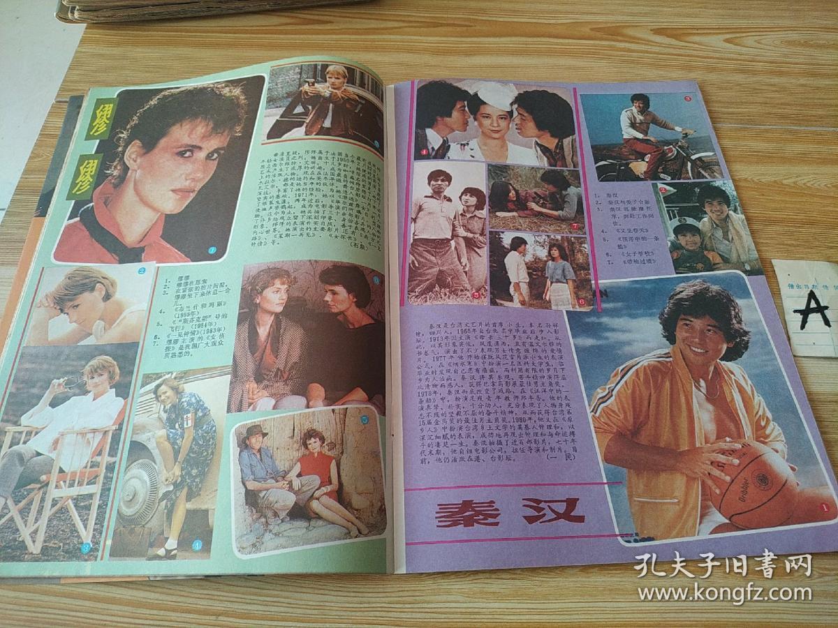 大众电影1985年8期封面杨在葆叶倩文内有洪学敏秦汉张甲田主演未完成