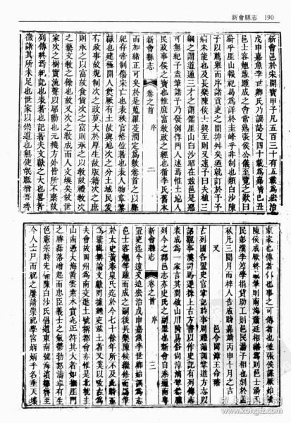 乾隆新会县志【复印本】