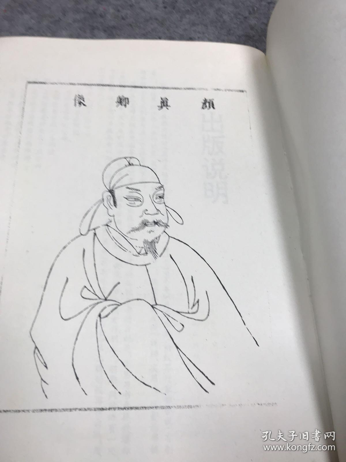 怎样临摹颜真卿大唐中兴颂