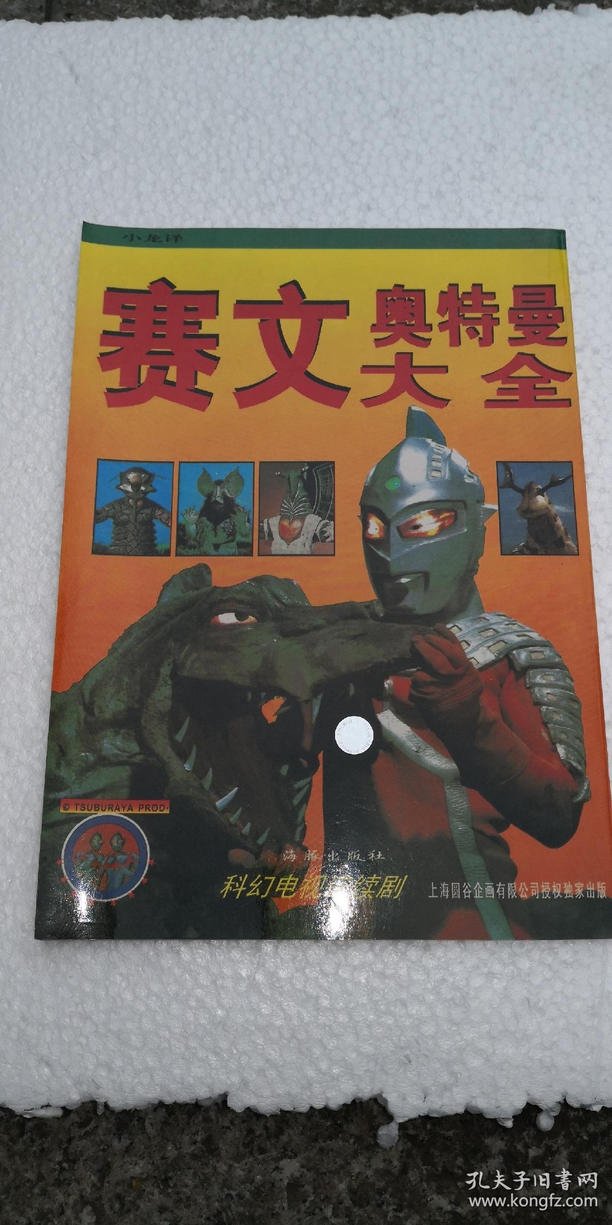 赛文奥特曼大全 品佳有防伪