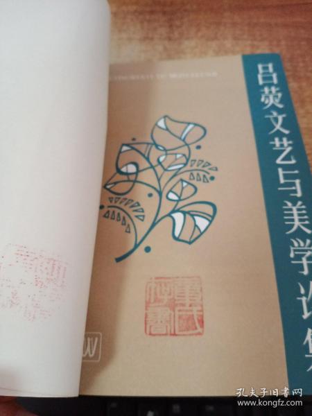 吕荧文艺与美学论集