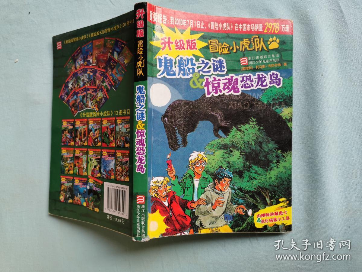 目录: 长篇小说鬼船之谜 鬼船魅影