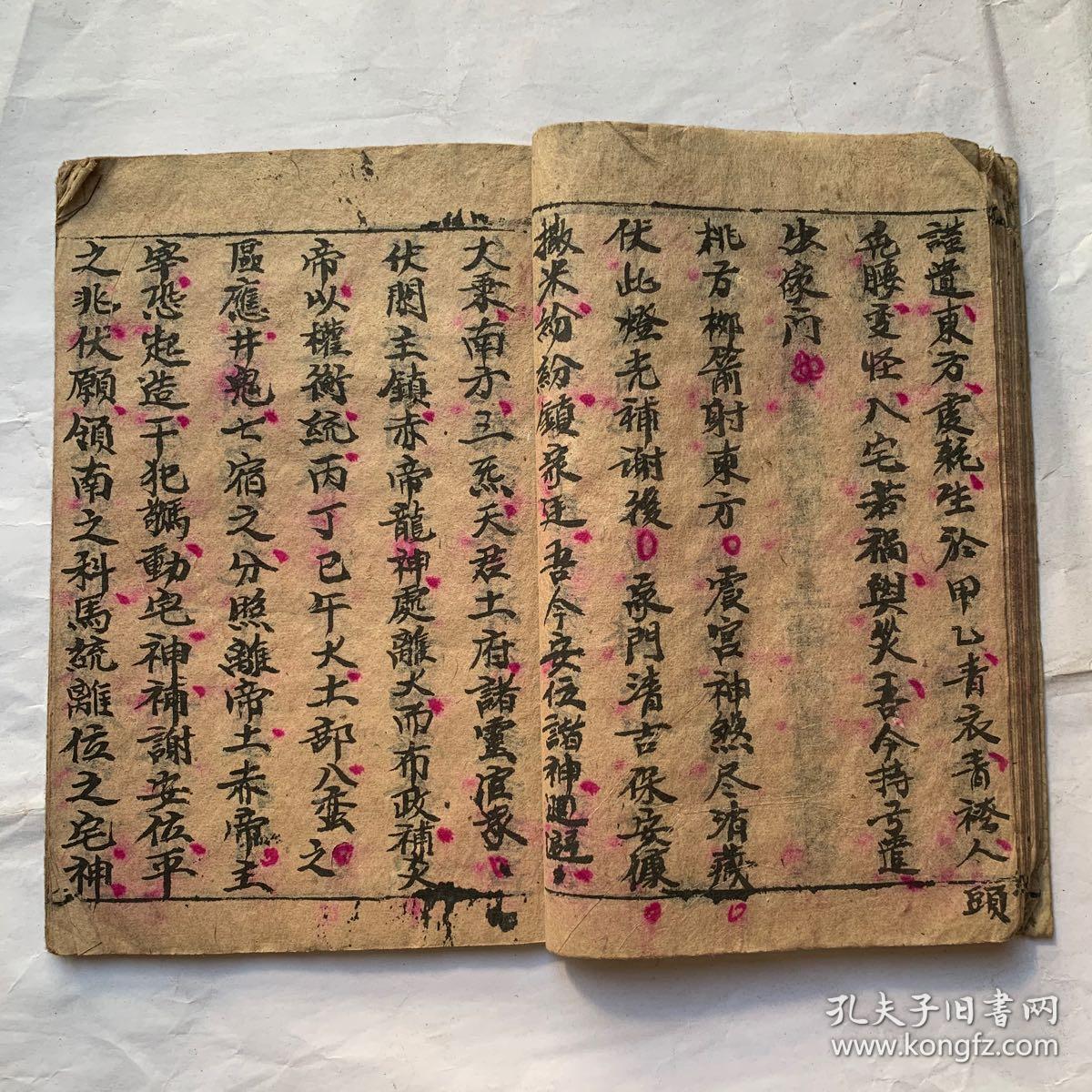 民国宗教手抄本:谢土科仪