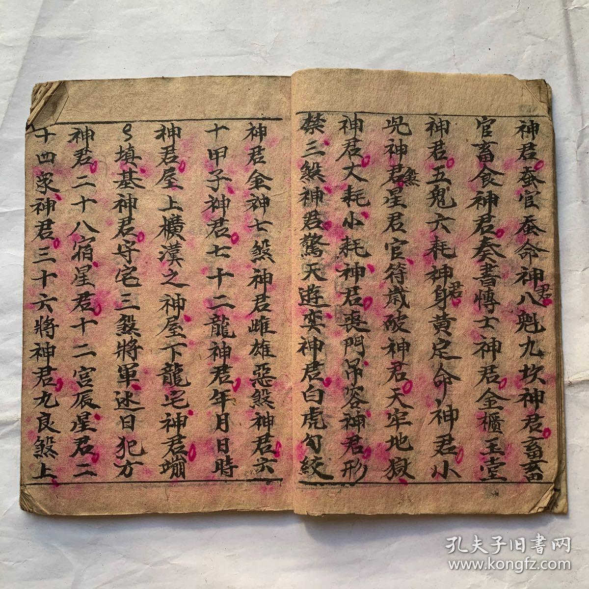 民国宗教手抄本:谢土科仪