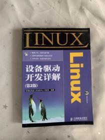 原版 Linux设备驱动开发详解 附光盘