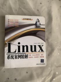 原版 Linux系统案例精解：存储、Oracle数据库、集群、性能优化、