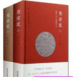 觅宗记：佛教八宗一派遗迹寻访 韦力 上海文艺出版社