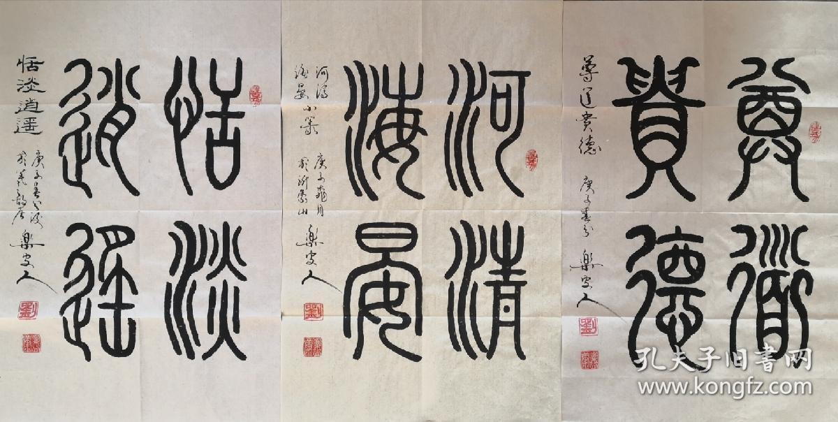 篆书