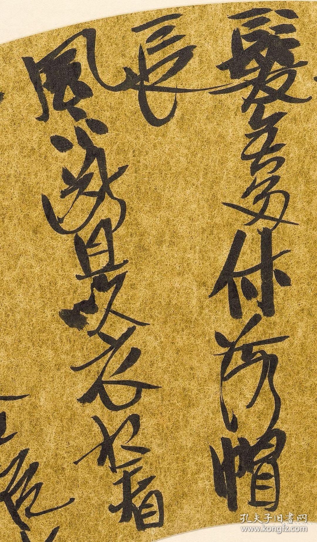 沈乐平61卡纸精品书法九日登天湖以菊花须插满头归分韵赋诗得归字