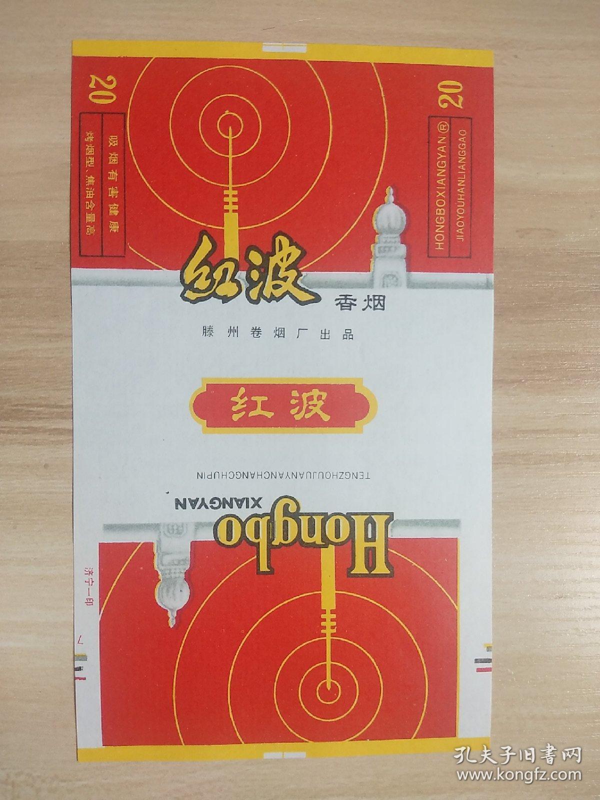 烟标-红波香烟