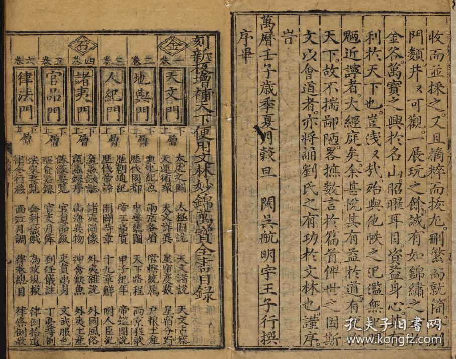 【复印件】明万历40年(1612)书林安正堂刊本:新板增补天下便用文林妙