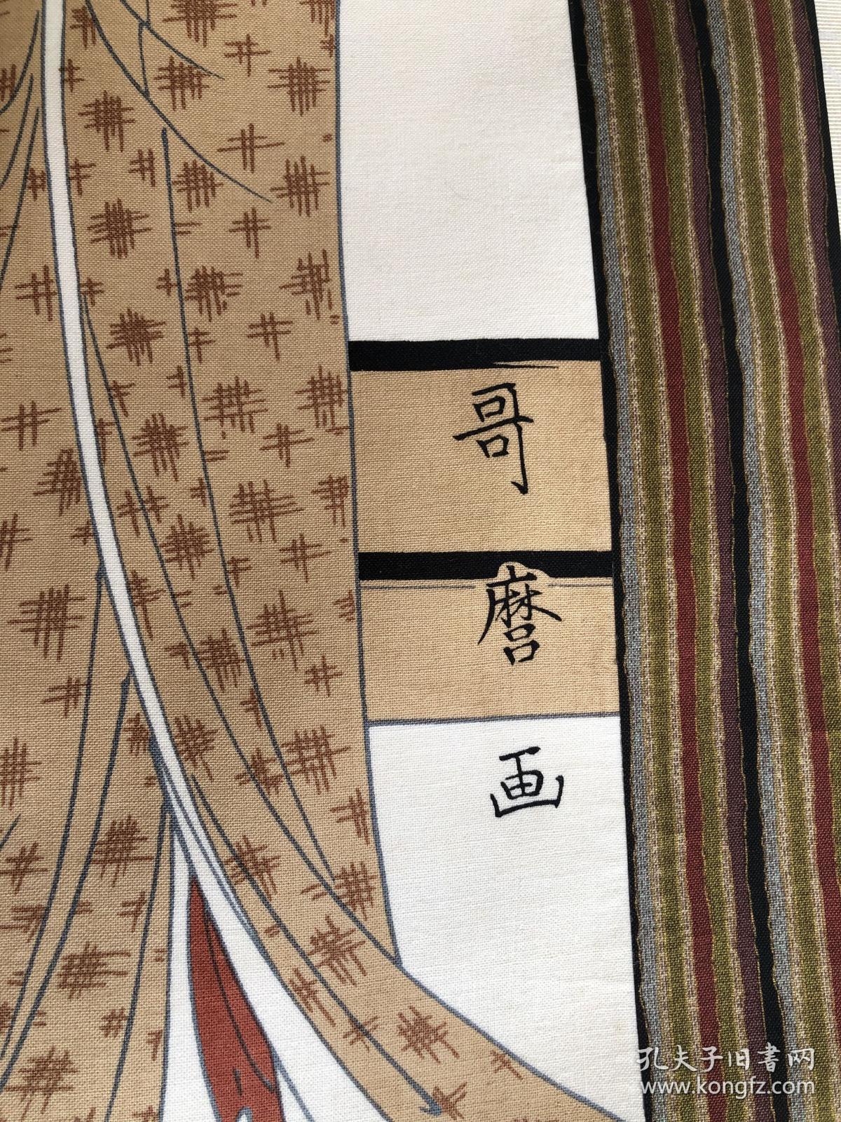 喜多川哥麿 日本皇家织锦画,质地非常好,是日本皇家所用,包老包真.