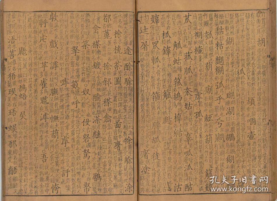 南宋乾道五年(1169)建宁府黄三八郎刻本(影印本):钜宋广韵,  《广韵》
