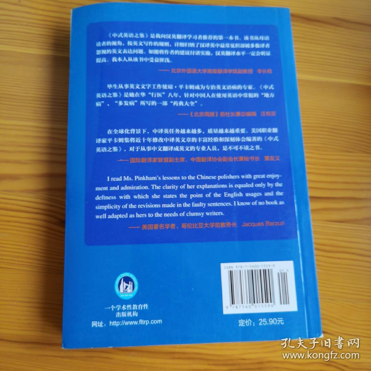 中式英语之鉴 孔夫子旧书网